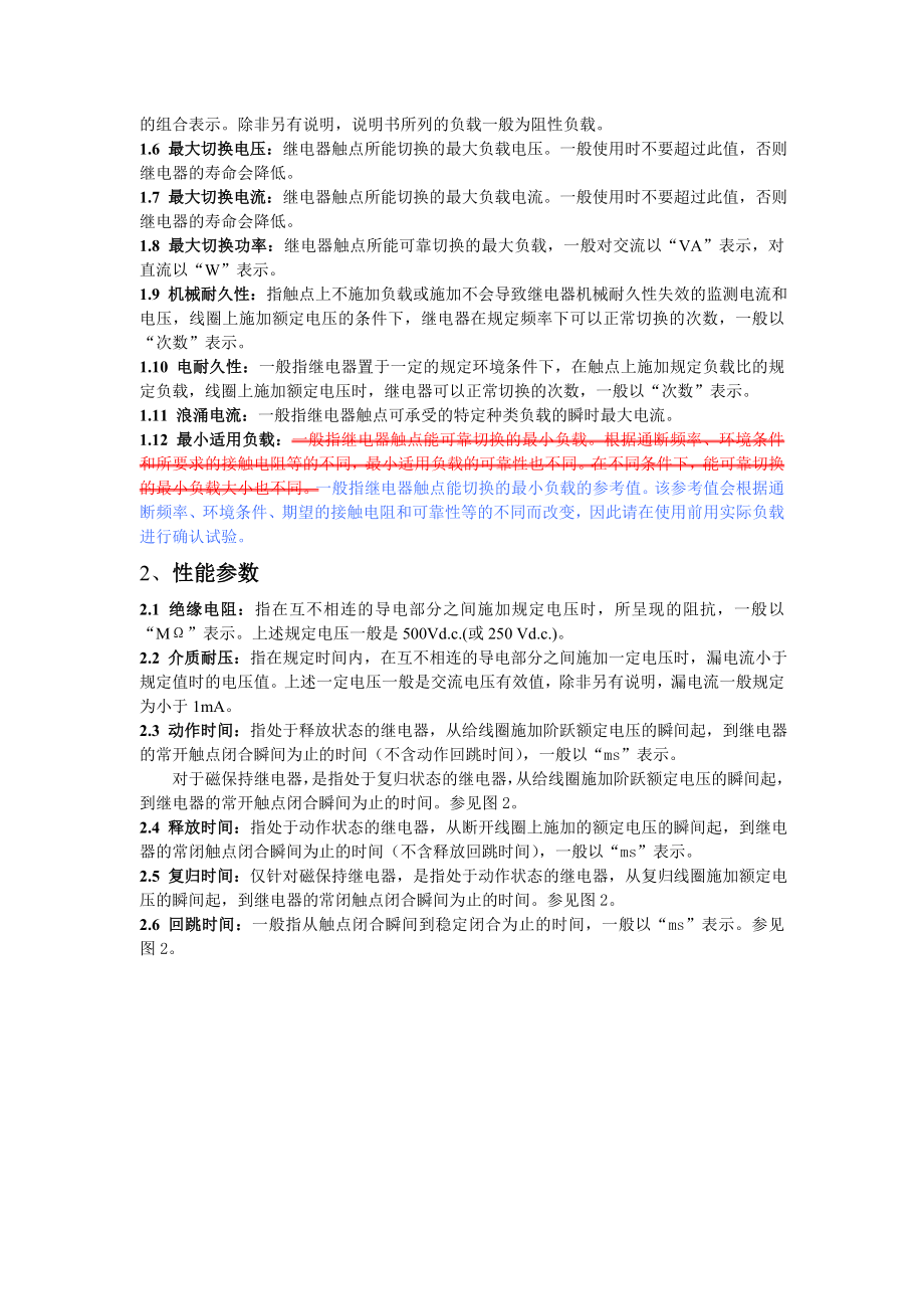 继电器术语解释及使用指南(内训教材).doc_第3页