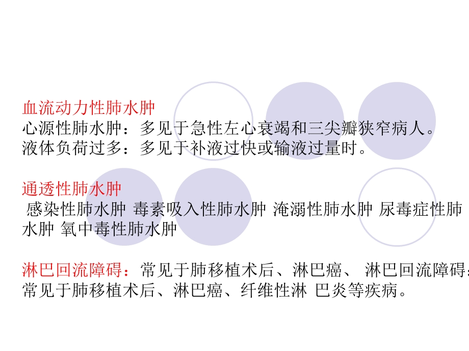 急性肺水肿的抢救配合.ppt_第3页