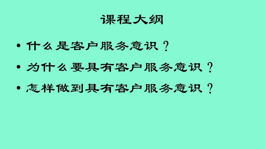 客户服务意识.ppt_第2页