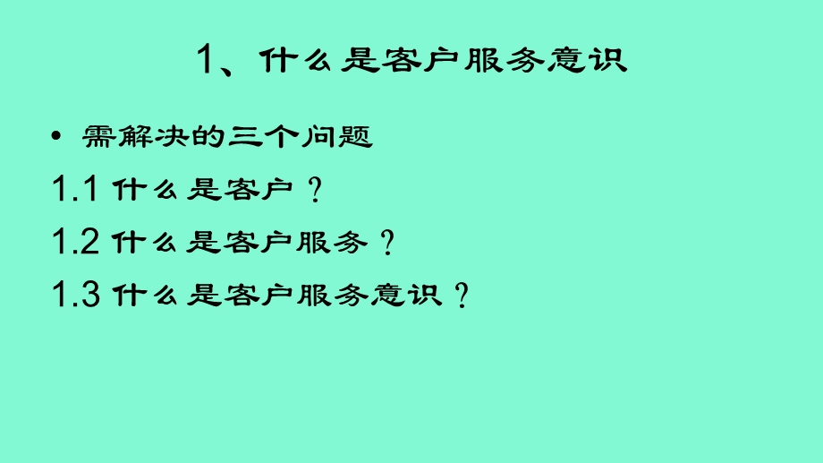 客户服务意识.ppt_第3页