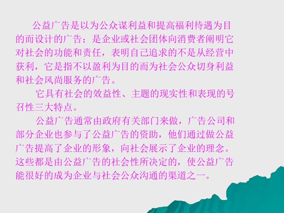 广告的欣赏与创作.ppt_第3页