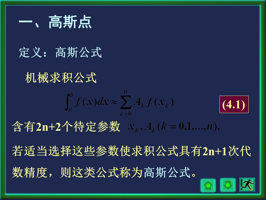 数值分析4-5(高斯公式).ppt_第2页