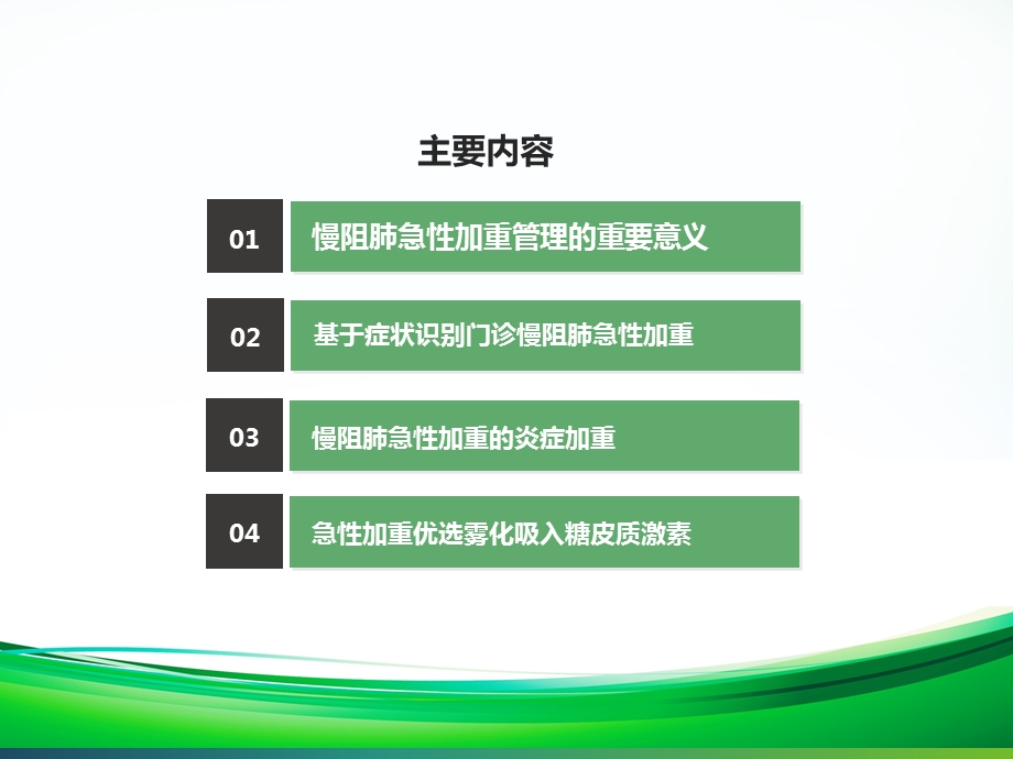 慢阻肺急性加重门诊管理.ppt_第3页