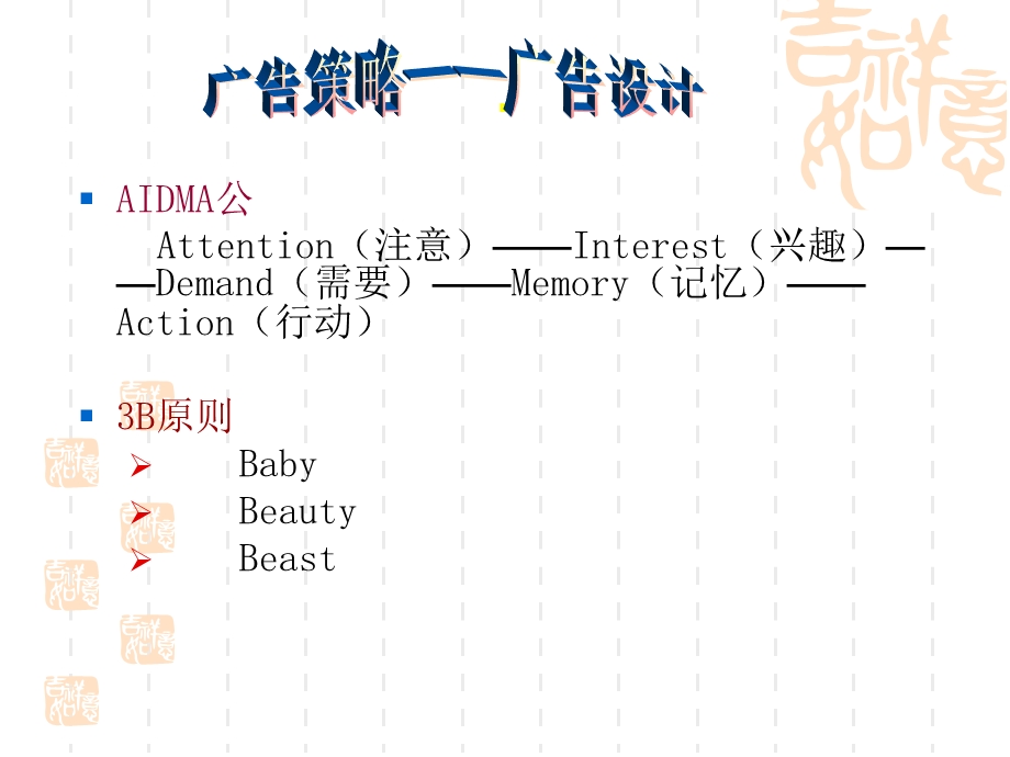 广告营销的教学.ppt_第3页