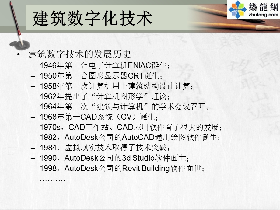 建筑工程项目管理信息化BIM应用培训讲义.ppt_第3页