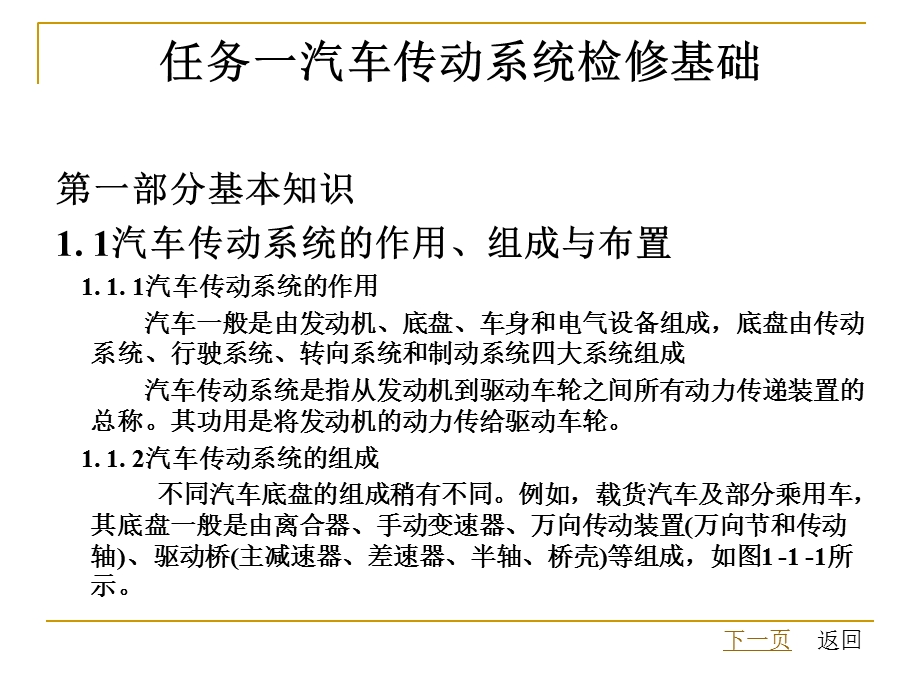 学习情境一汽车传动系统的维护与保养.ppt_第2页