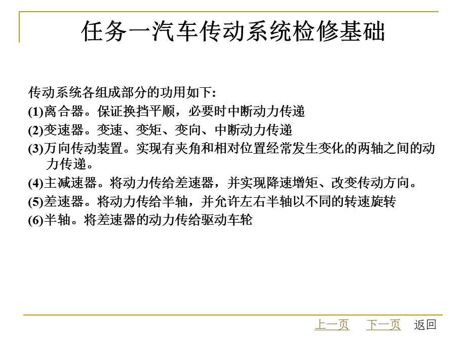 学习情境一汽车传动系统的维护与保养.ppt_第3页