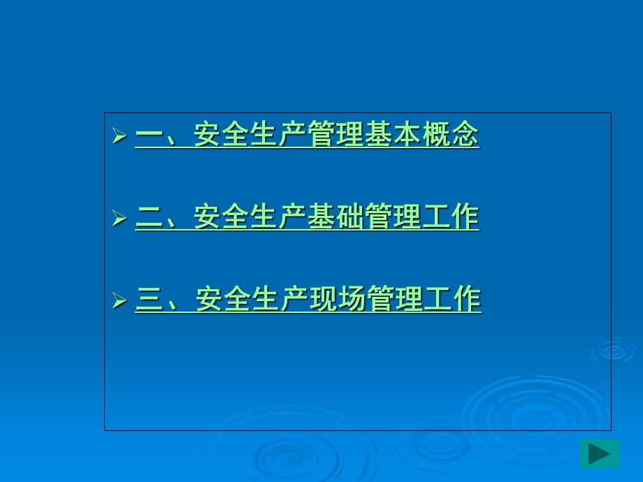 建筑施工安全管理知识讲座精要.ppt_第2页