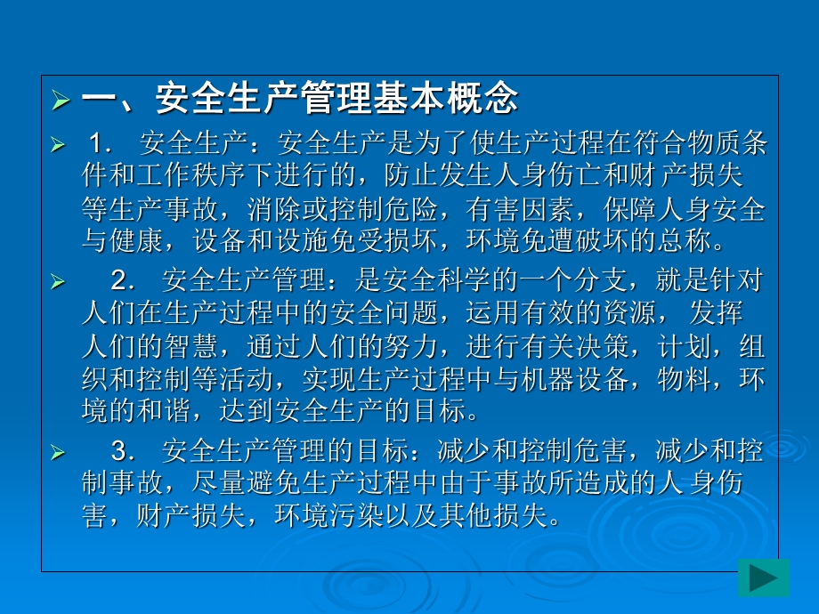 建筑施工安全管理知识讲座精要.ppt_第3页