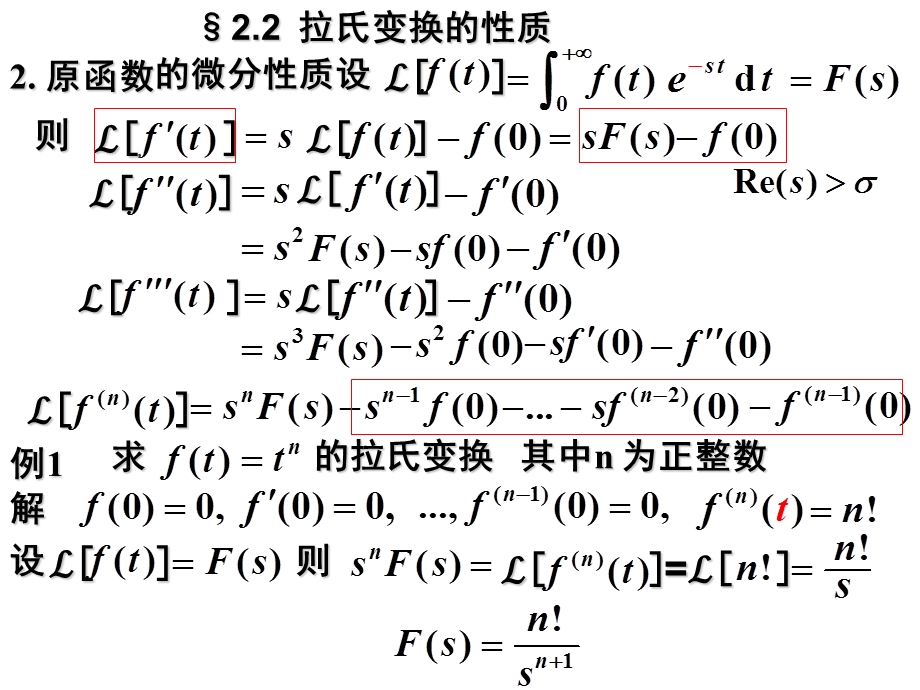 拉普拉斯变换存在定理性质.ppt_第1页