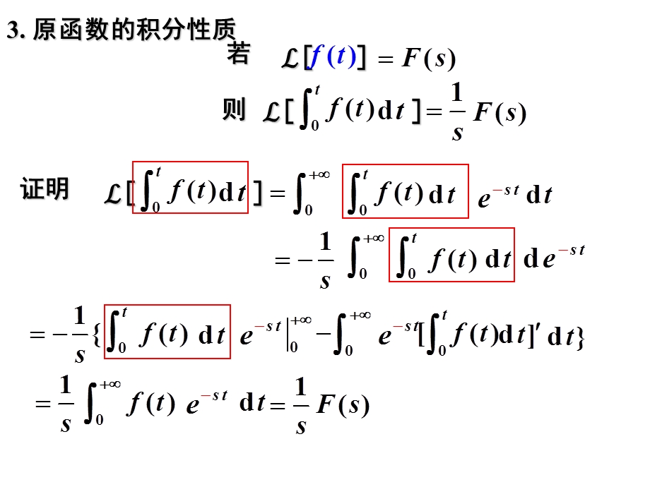 拉普拉斯变换存在定理性质.ppt_第3页