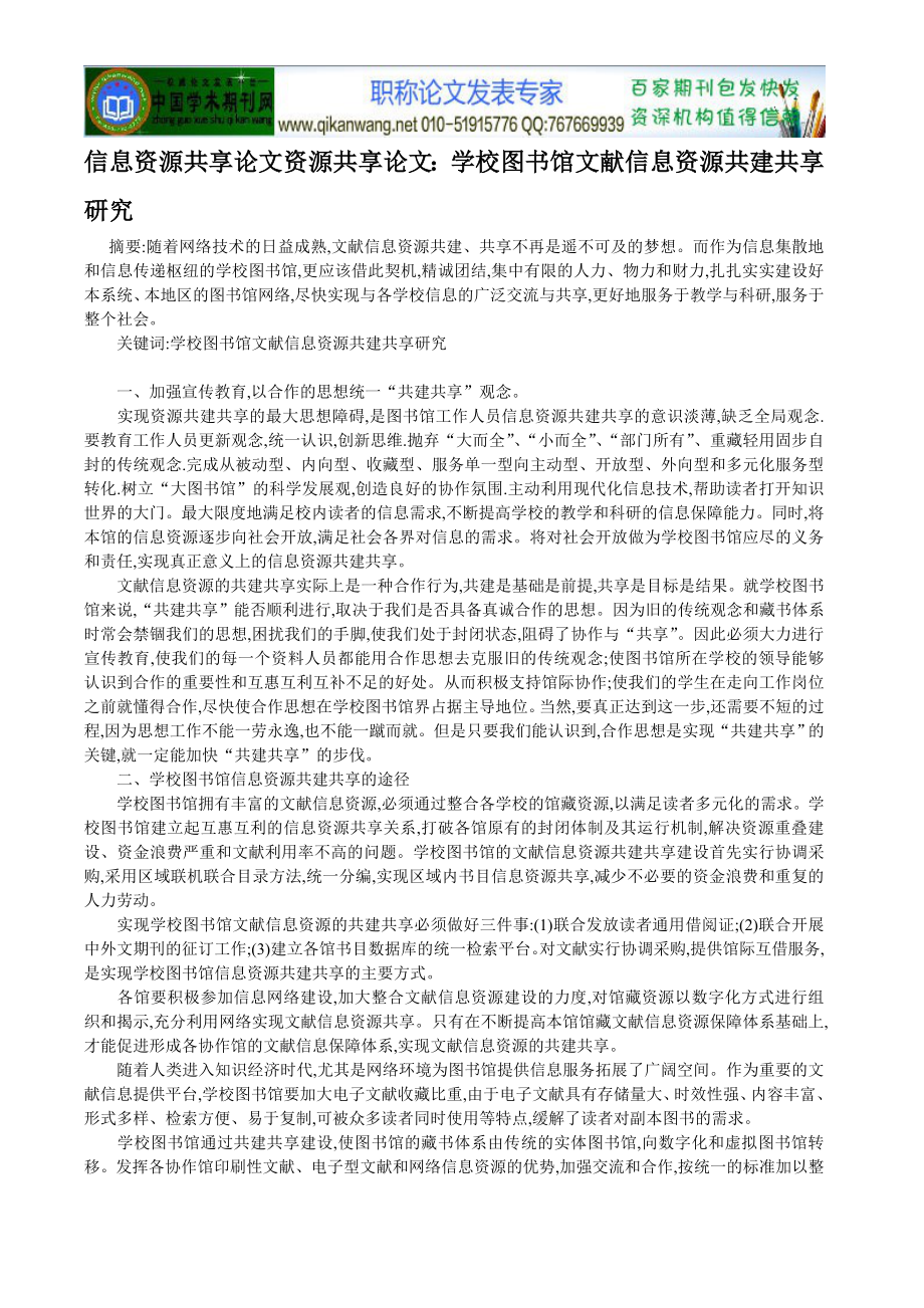 信息资源共享论文资源共享论文：学校图书馆文献信息资源共建共享研究1.doc_第1页