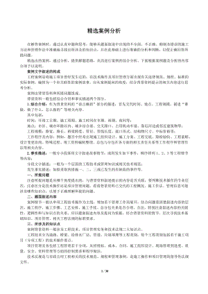 最新一级建造师市政公用精选案例分析与答案含解题技巧陈明教授.doc