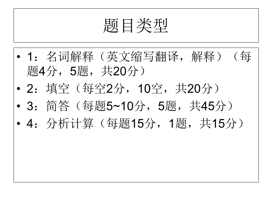 微电子制造概论考试复习提纲.ppt_第2页