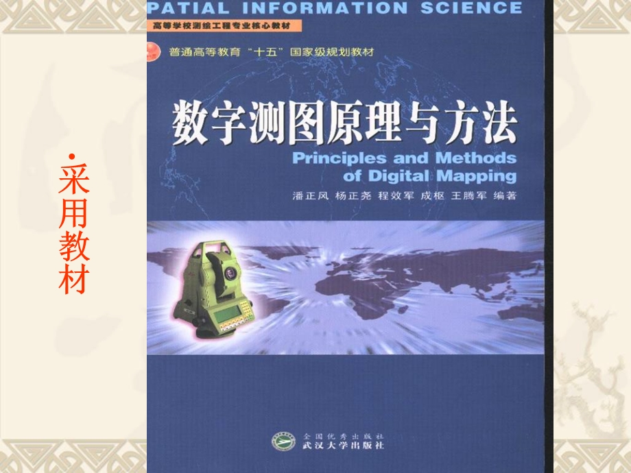 数字测图原理与方法第一章绪论.ppt_第3页