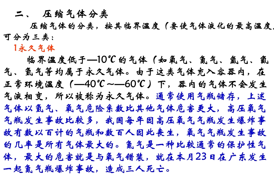 工业气体潜在危害和安全预防措施ppt课件.ppt_第3页