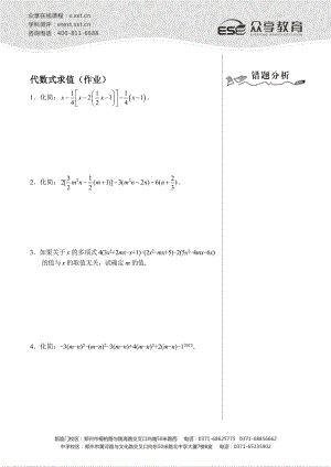 代数式求值作业及答案.doc