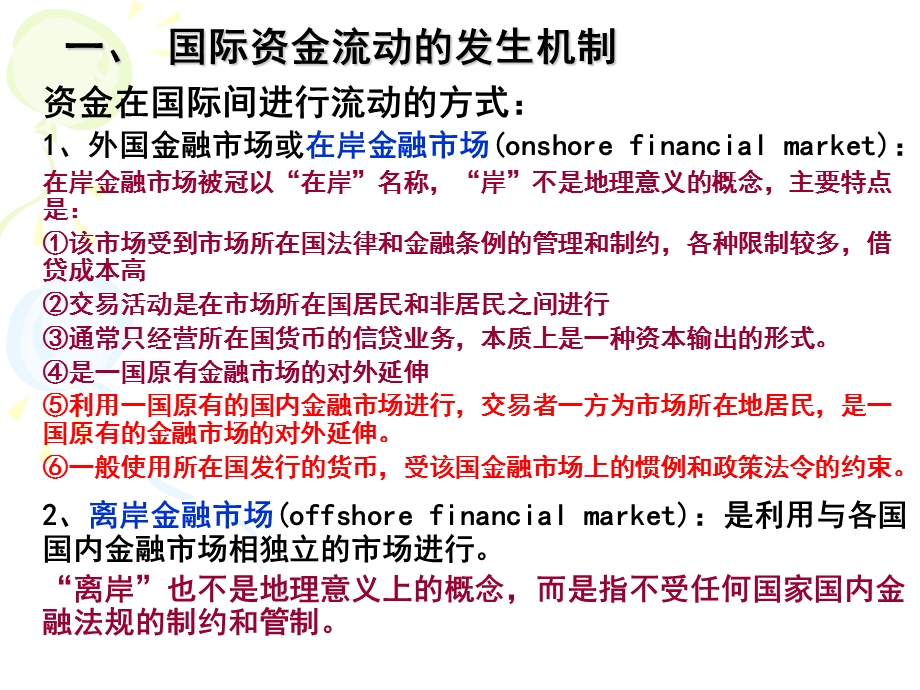 开放经济下的国家金融活动.ppt_第2页