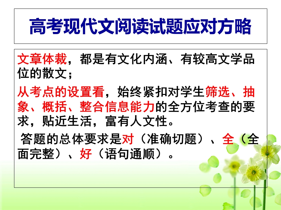 散文阅读题型及答题模式精讲.ppt_第2页