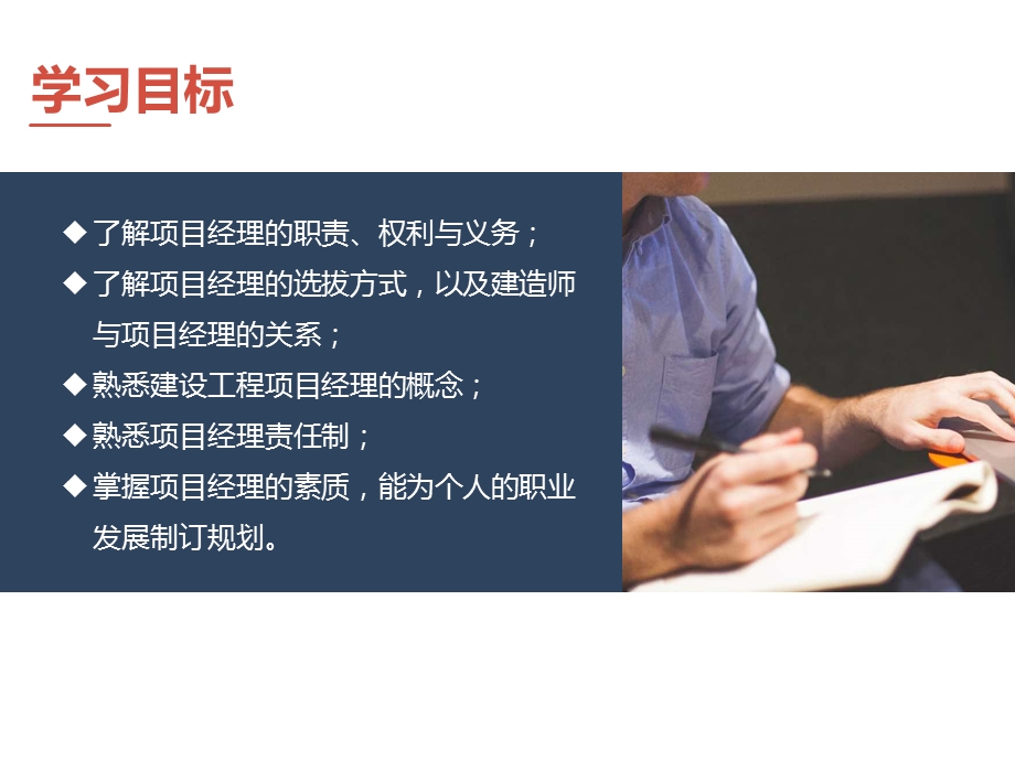 建设工程项目经理责任制.ppt_第2页