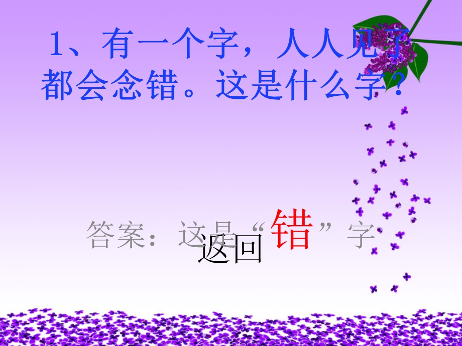 教师节趣味问答题.ppt_第3页