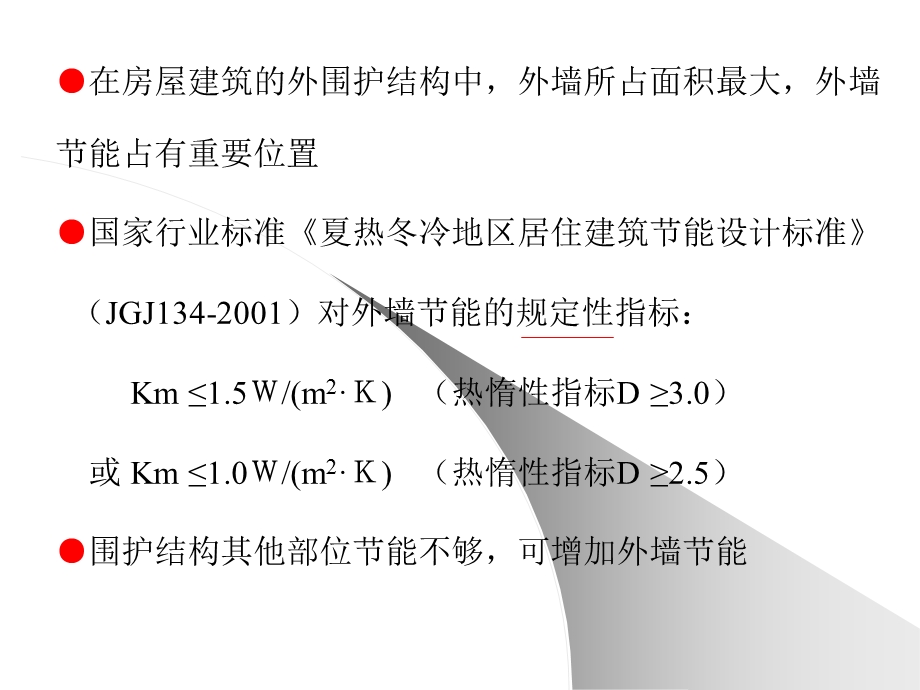 建筑节能施工现场质量管理与控制.ppt_第3页