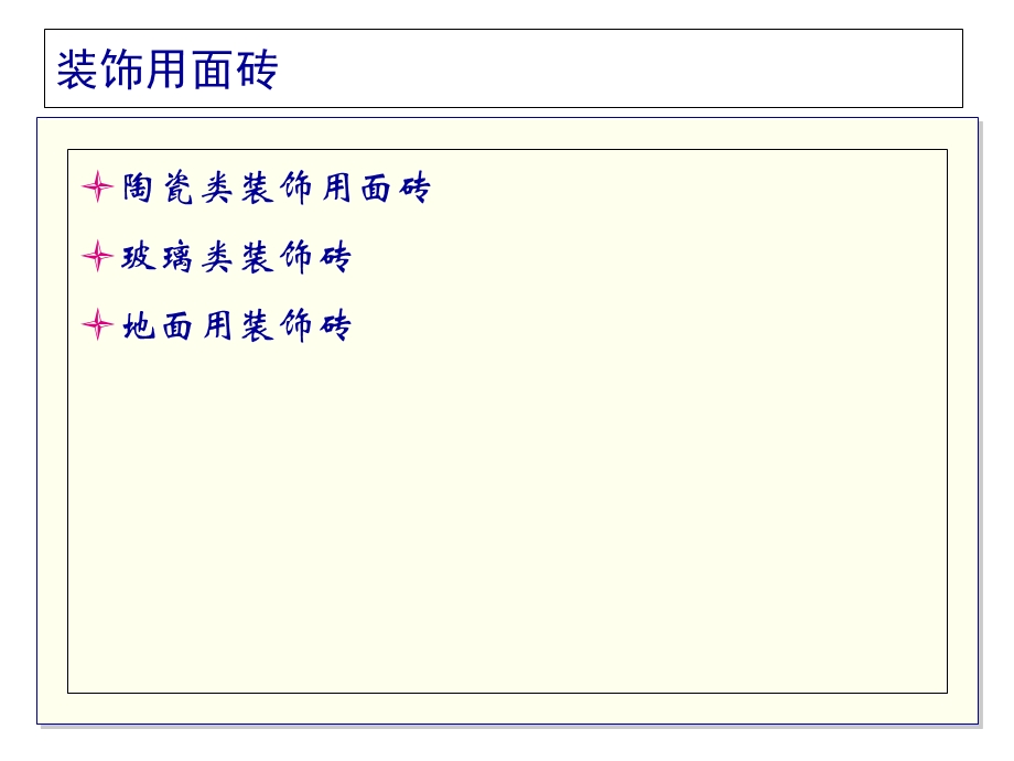 建筑装饰材料地面和玻璃.ppt_第3页