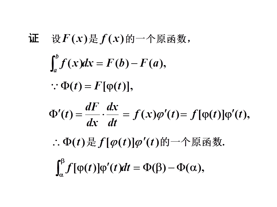 定积分的换元积分和分部积分法.ppt_第2页