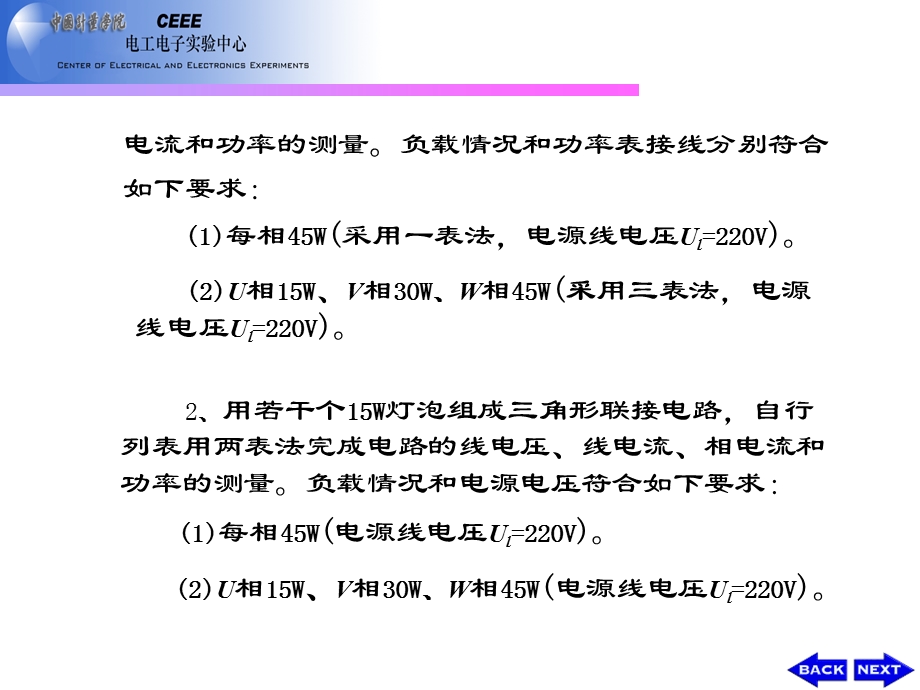 实验17三相交流电路的测量.ppt_第3页