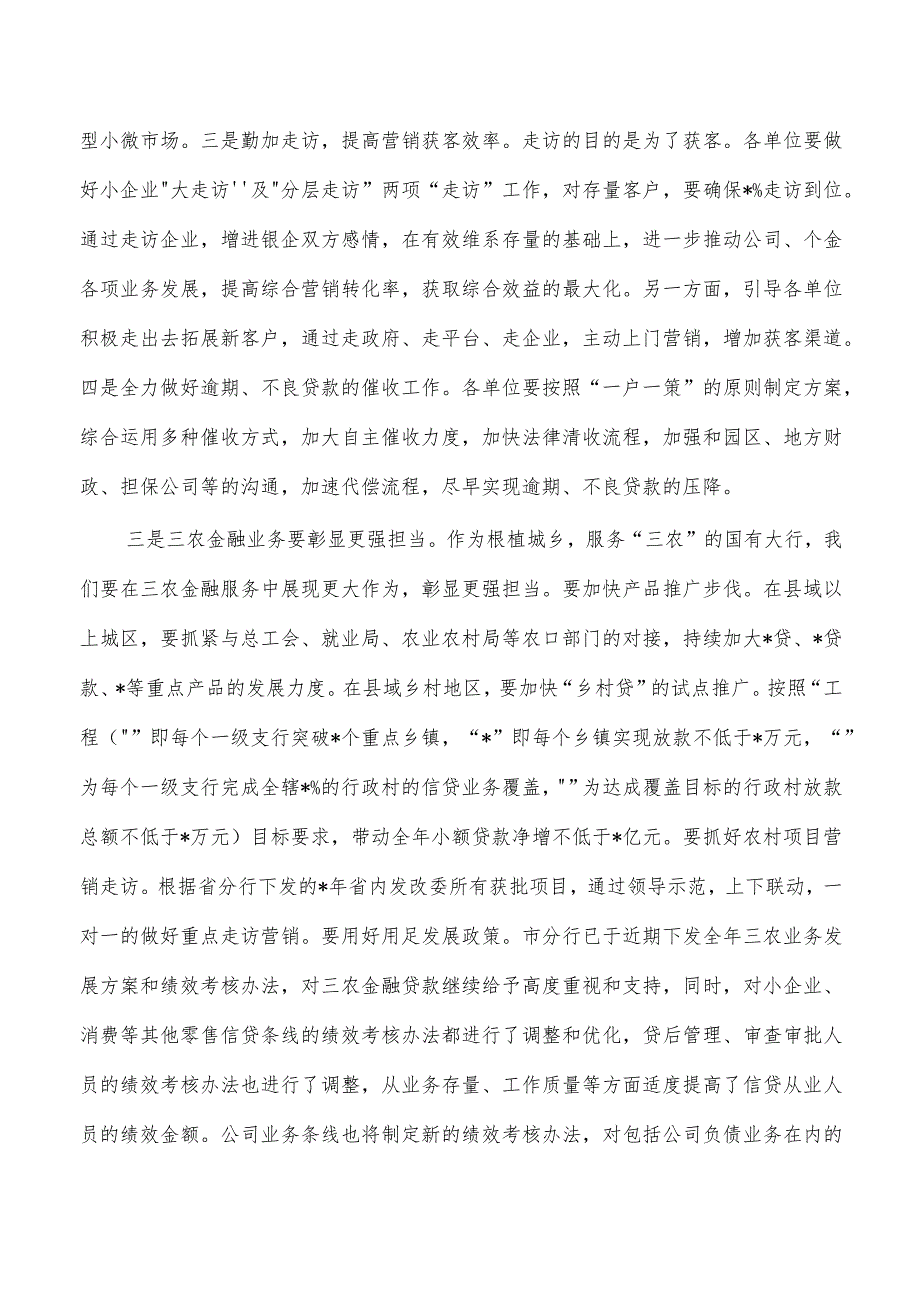 银行分行经营分析会议讲稿.docx_第3页