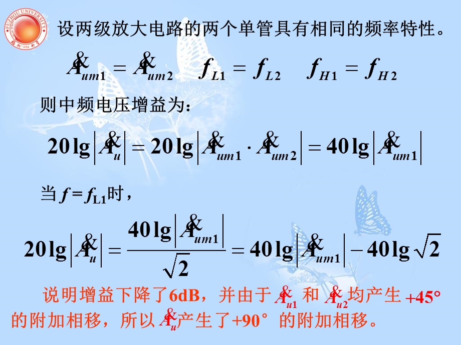 多级放大电路的频率响应.ppt_第2页