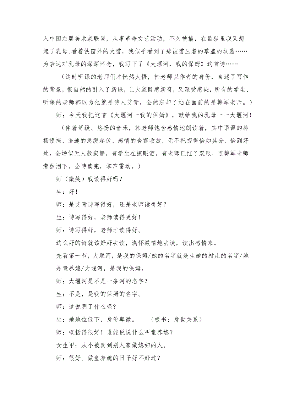 韩军《大堰河,我的保姆》课堂实录整理(遵义市红花岗剧院).docx_第2页