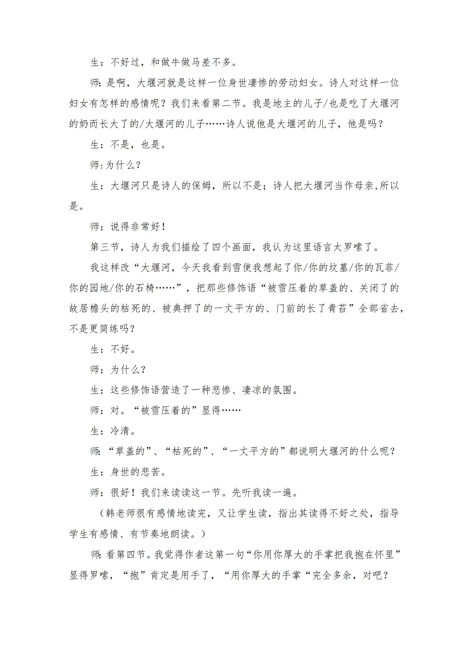 韩军《大堰河,我的保姆》课堂实录整理(遵义市红花岗剧院).docx_第3页