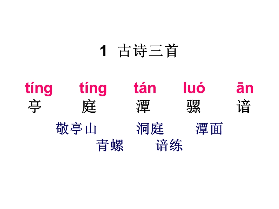 四年级下册生字表.ppt_第1页