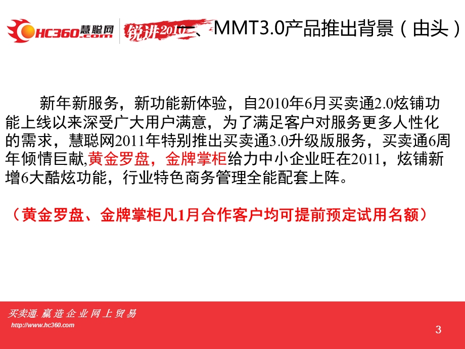 MMT3.0产品销售宝典(由头、卖点、说辞、功能优势对比.ppt_第3页