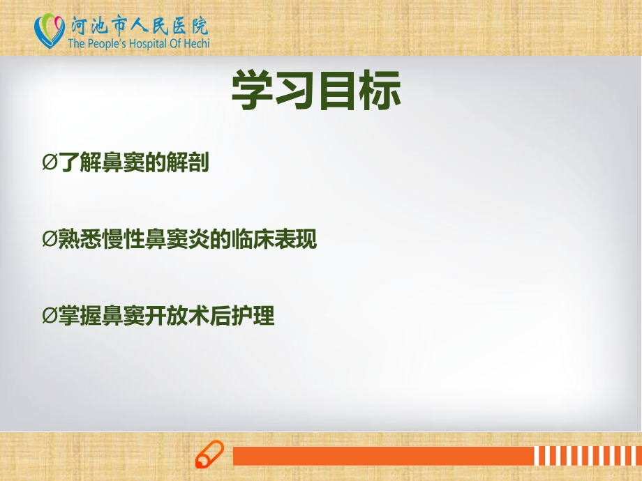 慢性鼻窦炎术后的护理.ppt_第2页