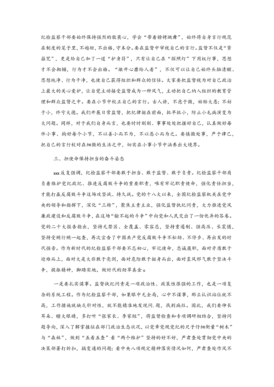 纪检监察干部队伍教育整顿党课讲稿：做忠诚干净担当的纪检监察干部.docx_第3页