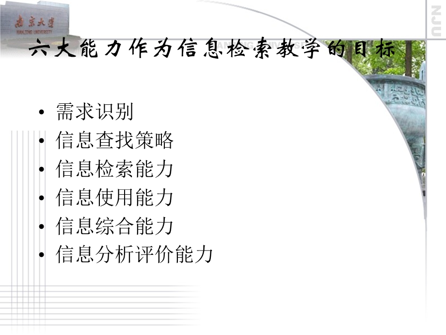 形势下图书情报专业学生信息素养教育的.ppt_第2页