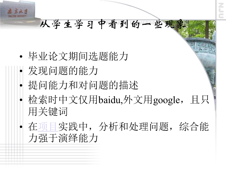 形势下图书情报专业学生信息素养教育的.ppt_第3页