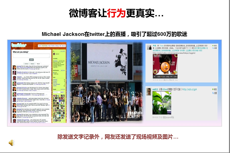 微博营销模式解析-PPT.ppt_第3页