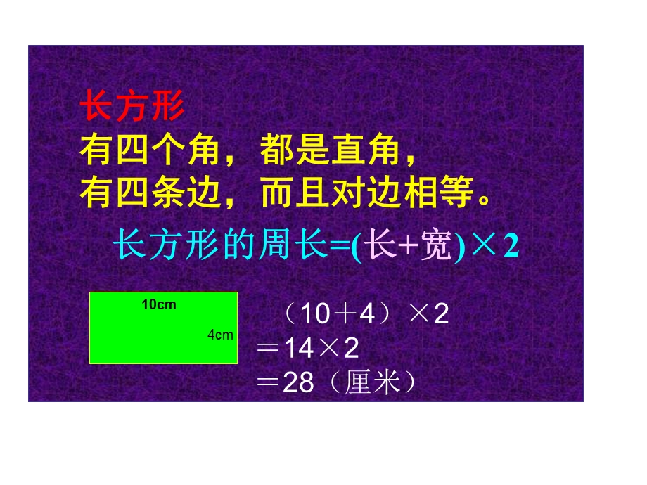 数学三年级下册《长方形的面积》.ppt_第2页