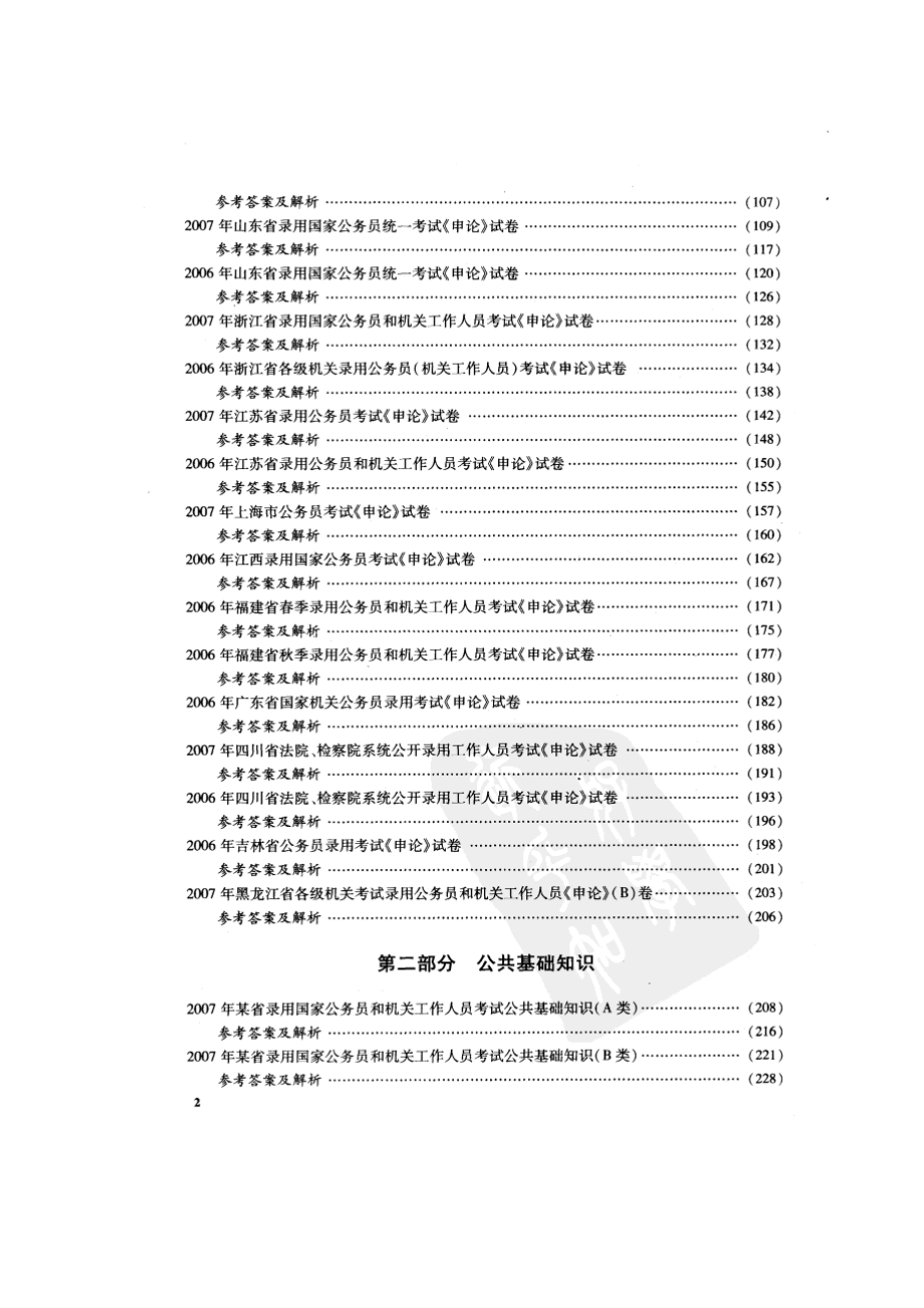 李永新版历年真题汇编及答案精解申论 公共基础 面试.doc_第3页