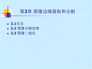 数字图像处理技术与.ppt