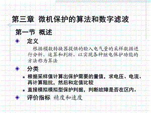 微机保护的算法和数字滤波.ppt