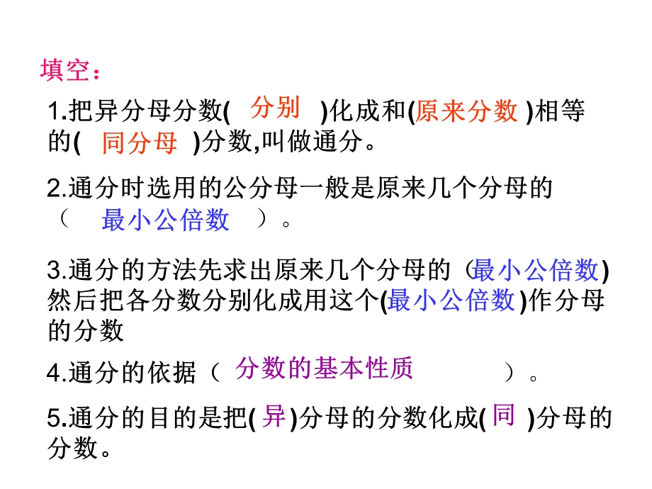 数学下册分数的大小比较PPT.ppt_第3页