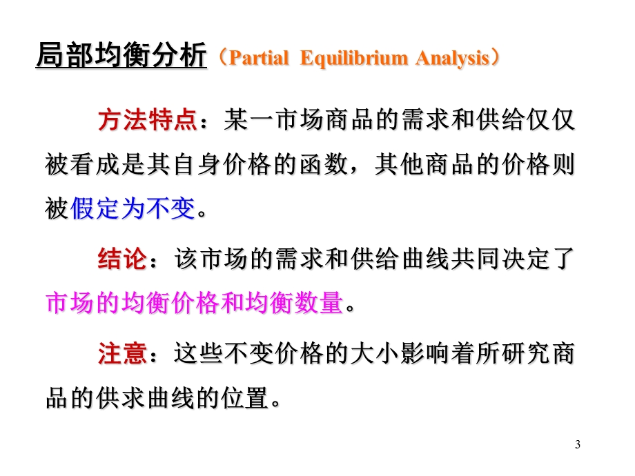 微观经济学第十十二章.ppt_第3页