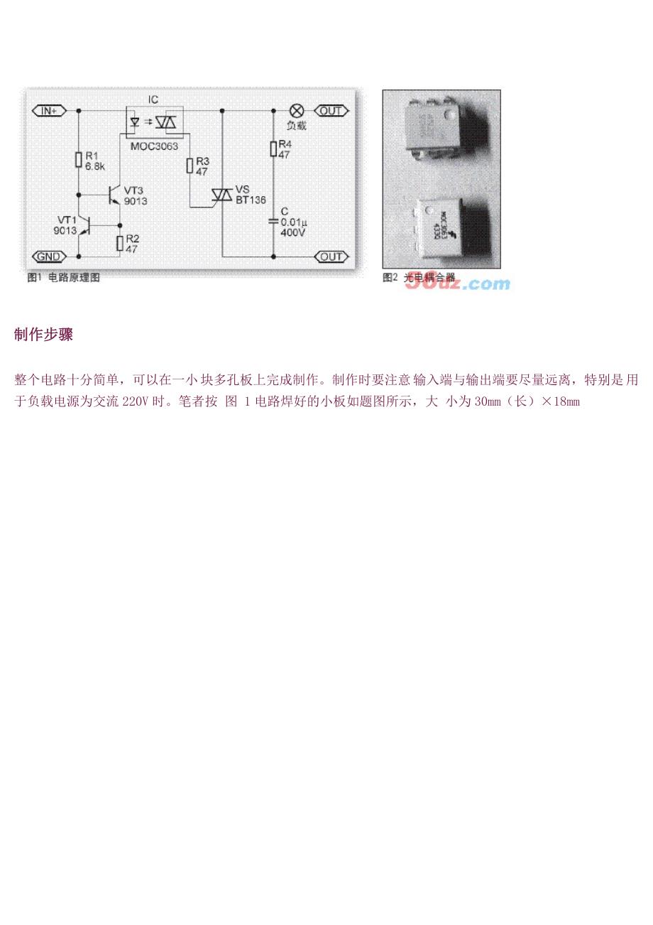 自制固态继电器.doc_第2页