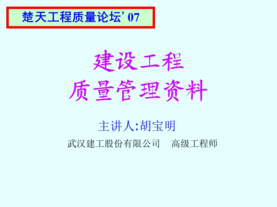 建设工程质量资料管理.ppt_第1页