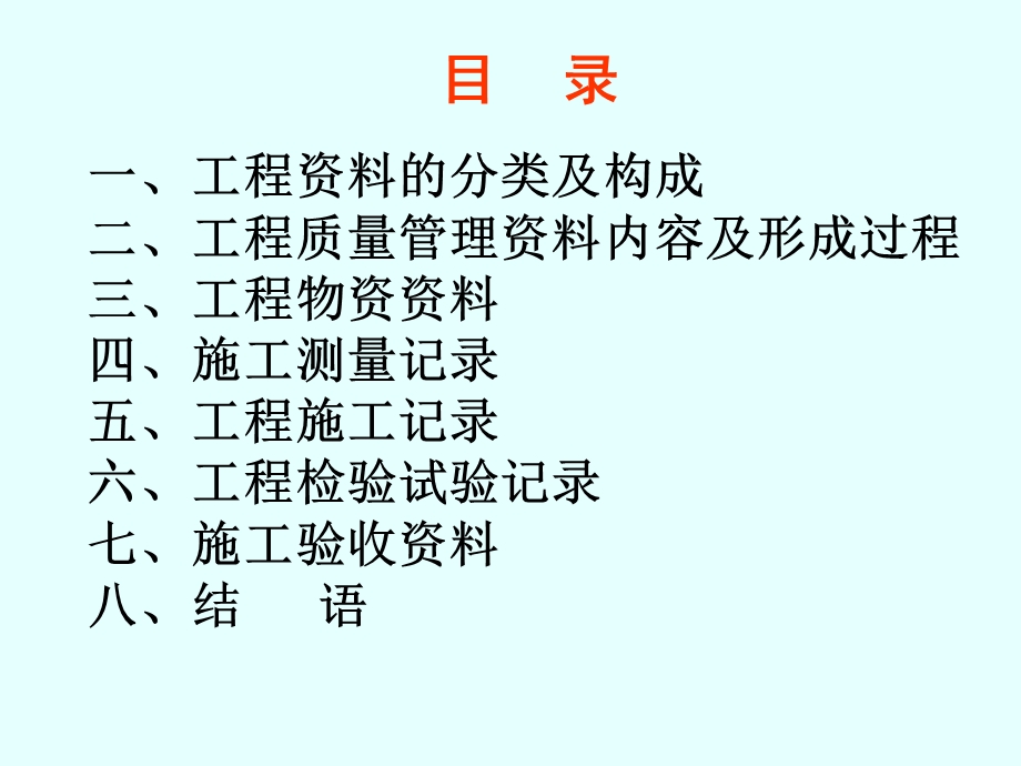 建设工程质量资料管理.ppt_第2页