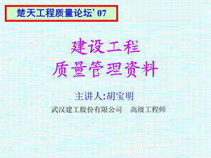 建设工程质量资料管理.ppt